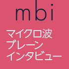 インタビュー：マイクロ波利用研究における日本のブレーンが語る未来